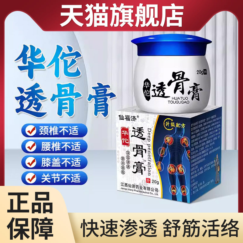 华佗透骨膏旗舰店风湿关节腿疼痛追风舒筋活络膏贴止痛膏神器老人