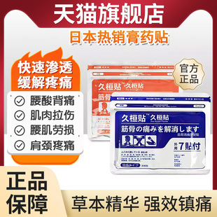 日本久九光膏贴筋骨贴疼痛专用颈椎膝盖热冷敷关节肌肉膏药贴腰椎