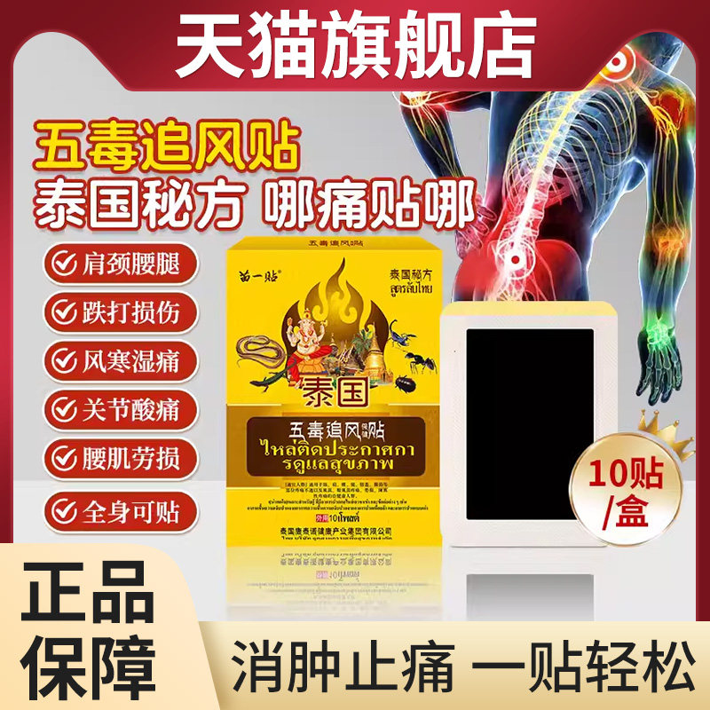 五毒追风透骨贴膏筋骨膝盖热敷关节坐骨神经通络膏药贴黑蚂蚁肩颈