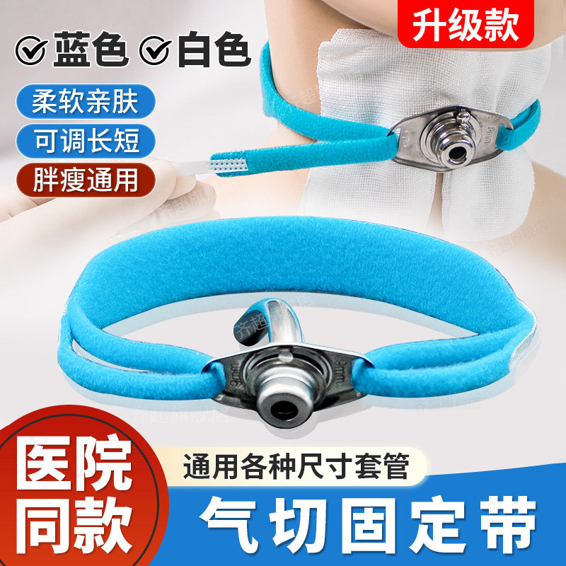 气切固定带可调节管开金属