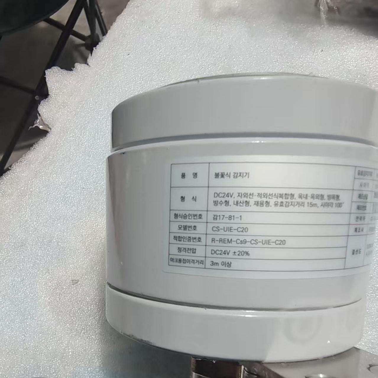 CHANG SUNG CSA FIRE UV/IR FLAM