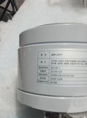 CHANG SUNG CSA FIRE UV/IR FLAM