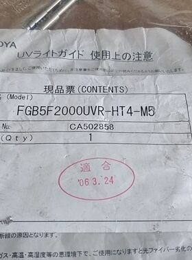 日本HOYA光纤导管 型号FGB5F2000UVR-HT4-