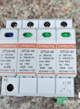 普惠浪涌保护器OTU2-40 拆机 没通过电 几乎。