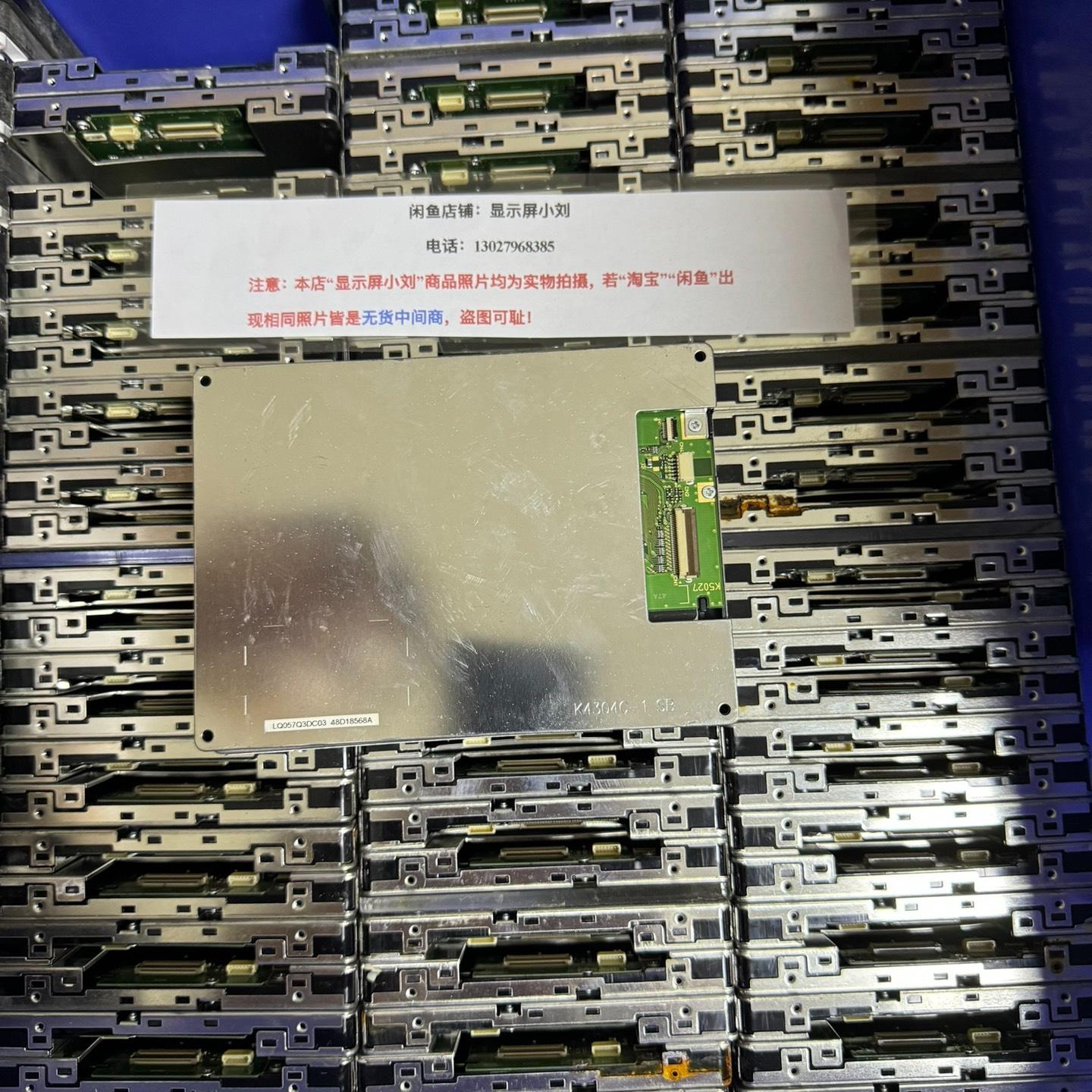 刚到一点 夏普LQ057Q3DC03 一片起售需要直接拍邮费