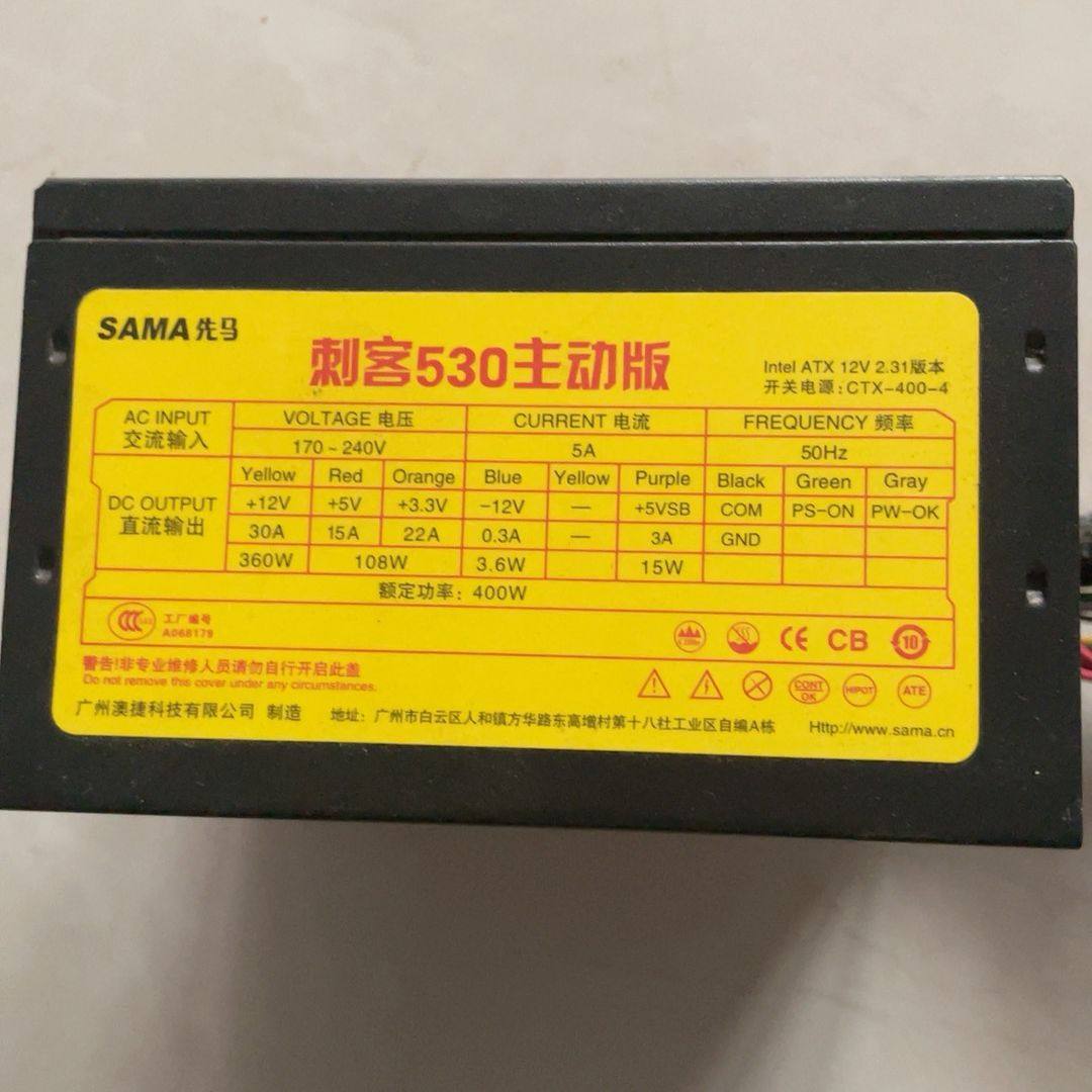 先马刺客530主动版电源 额定400W