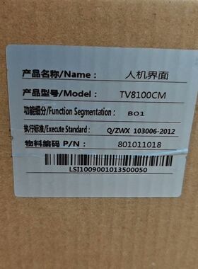 众为兴TV8100CM人机界面 型号BO1 。实物拍摄