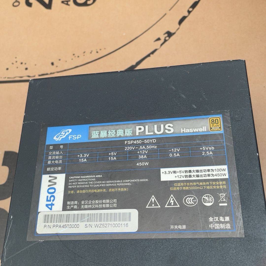 全汉蓝暴经典版PLUS 450W电源 铜牌认证 带完整线材。