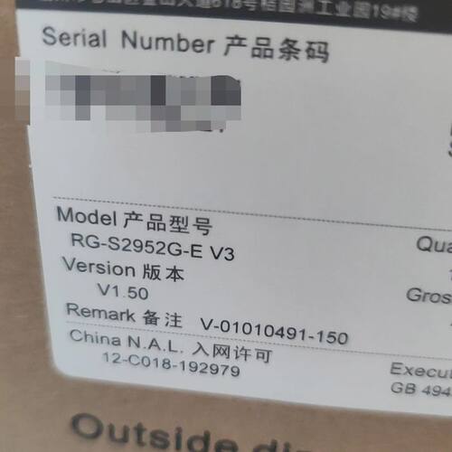 RG-S2952G-E V3