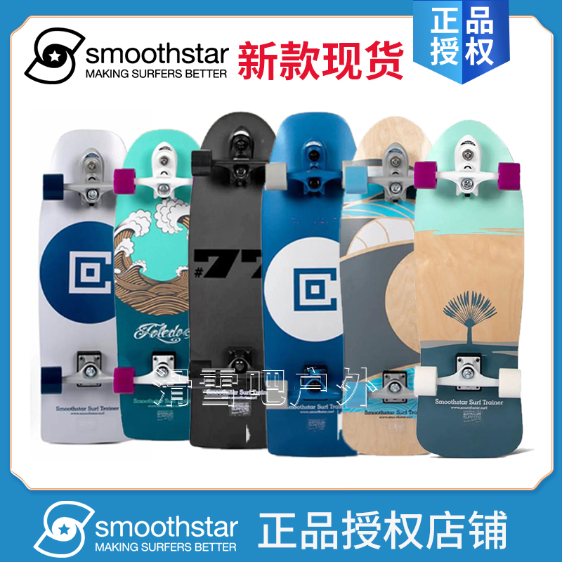 smoothstar新款TD系统陆地冲浪板