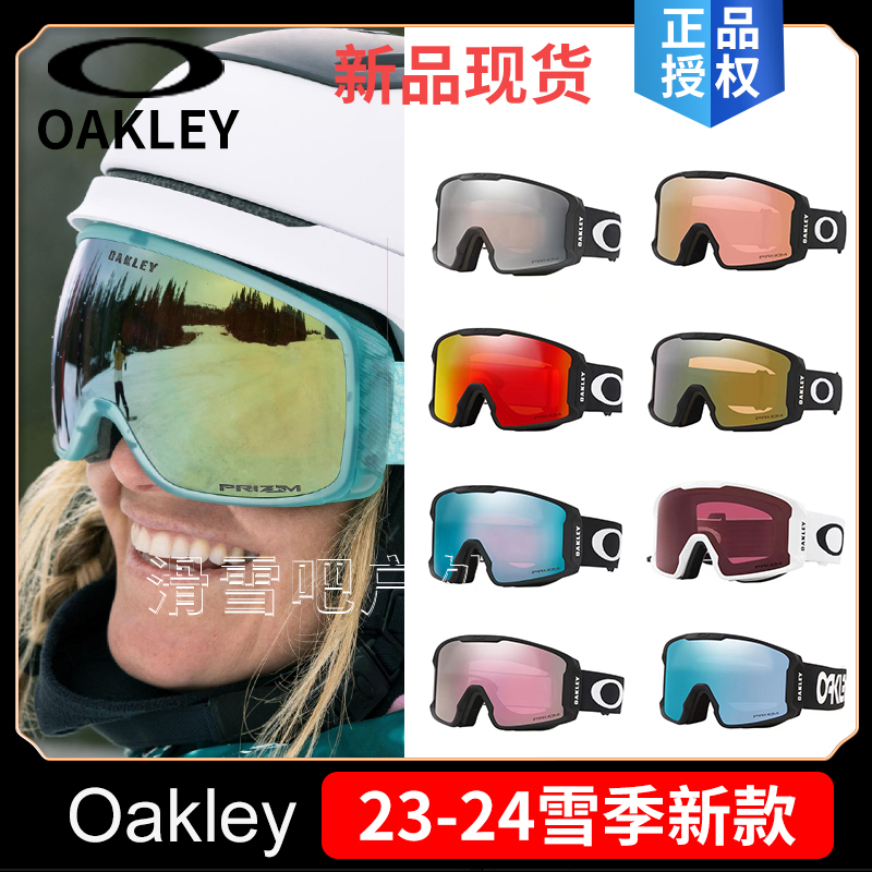 24新款欧克利Oakley滑雪眼镜男女岩矿柱面LINE MINER防雾护目雪镜