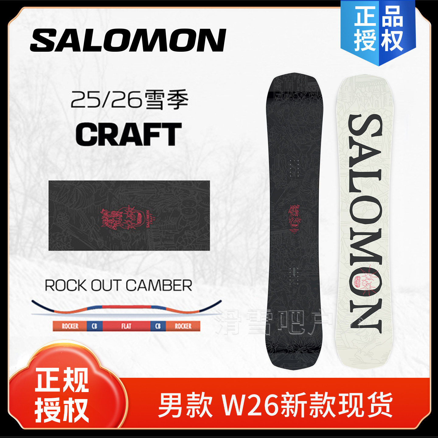W26新款SALOMON CRAFT滑雪板单板萨洛蒙全能自由式单板男滑雪装备