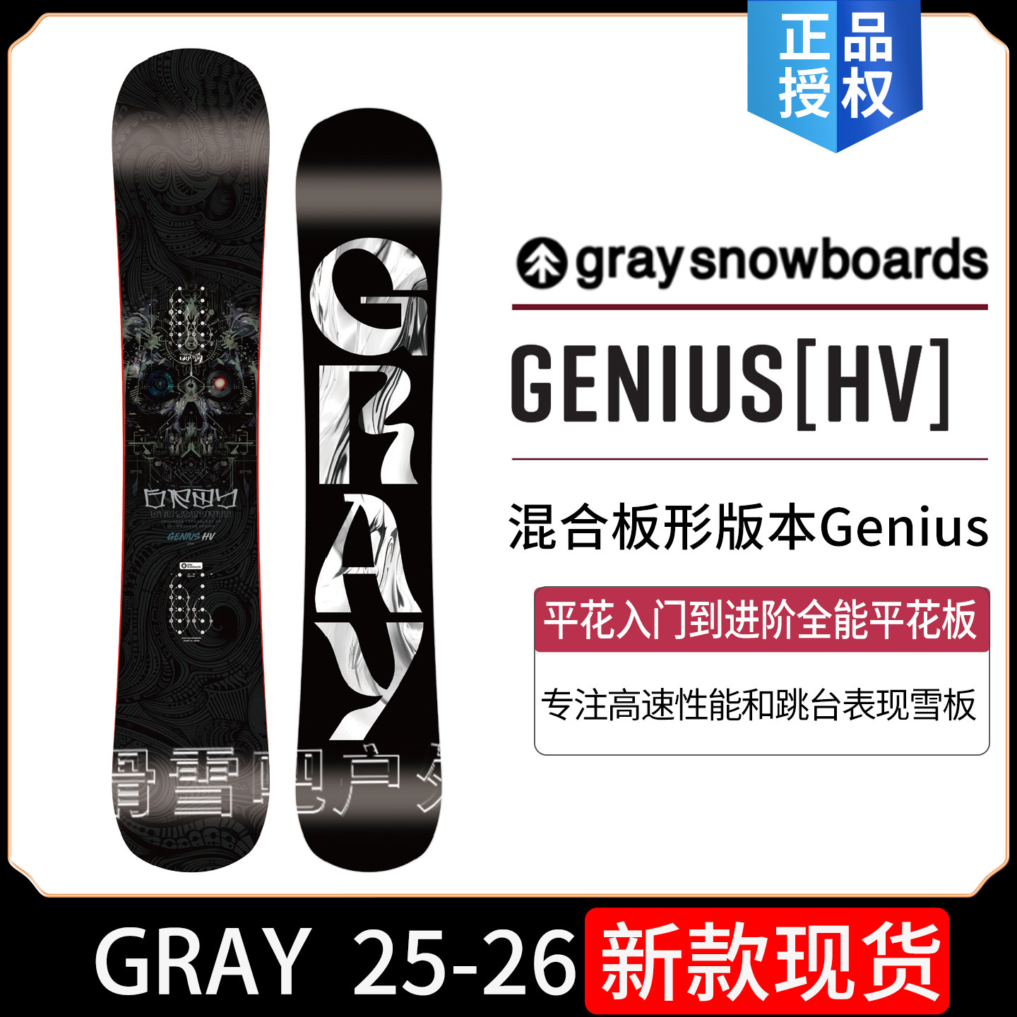 2526新款GENIUS(HV)小树全能板