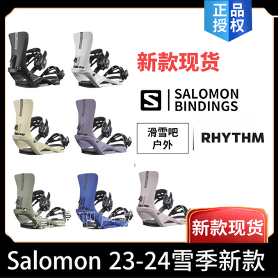 Salomon新款RHYTHM全能固定器