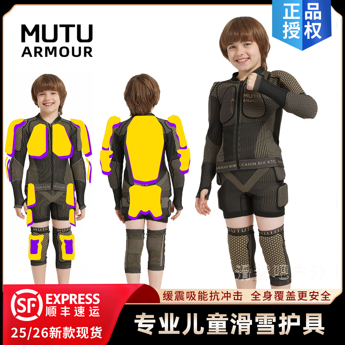 MUTU木途儿童滑雪护具单板护臀护膝装备滑冰防摔屁股垫护甲衣套装