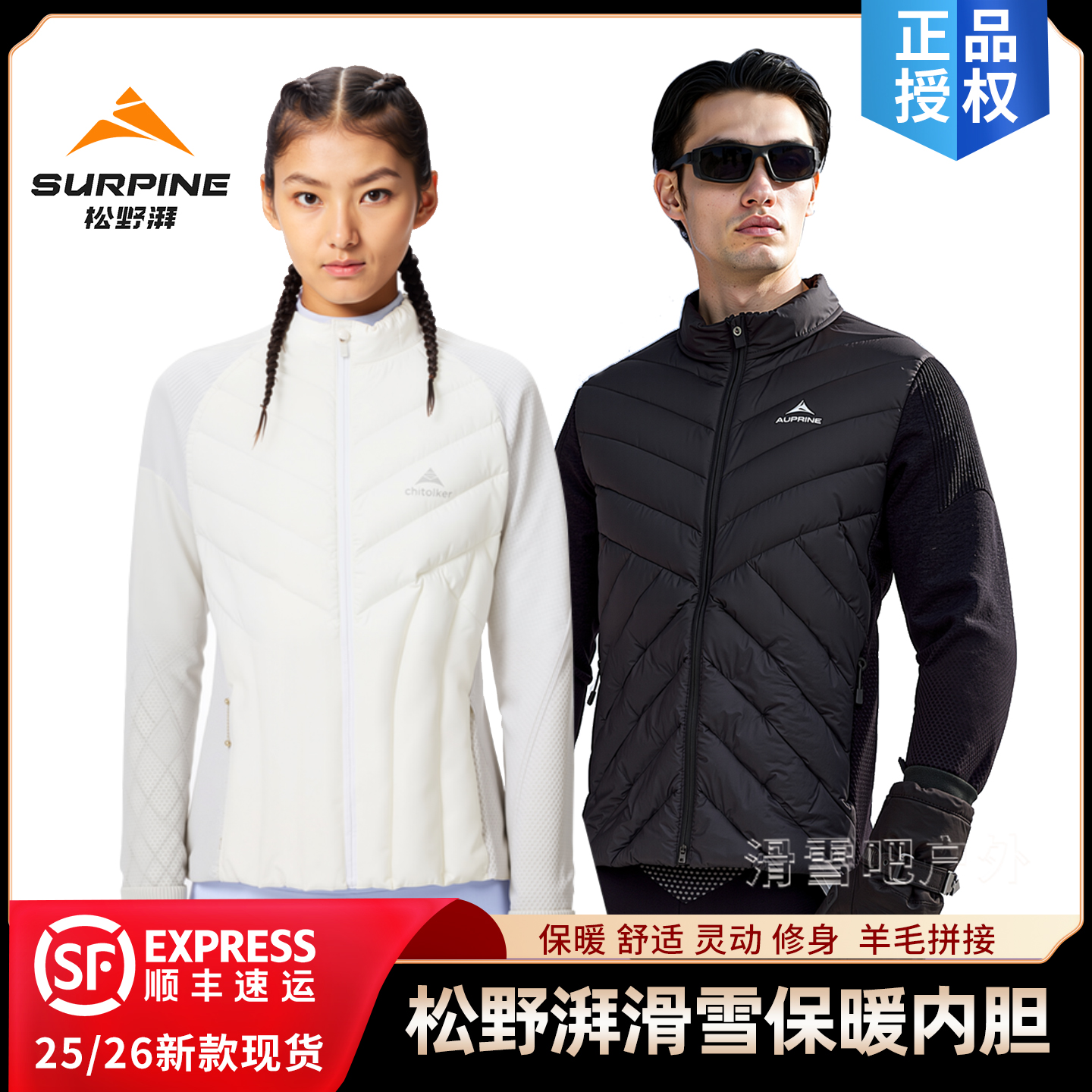 松野湃滑雪中间层鹅绒内穿保暖衣