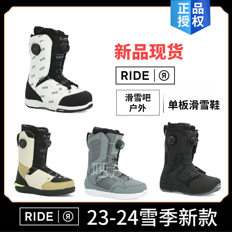 24款ride热销全系列滑雪鞋