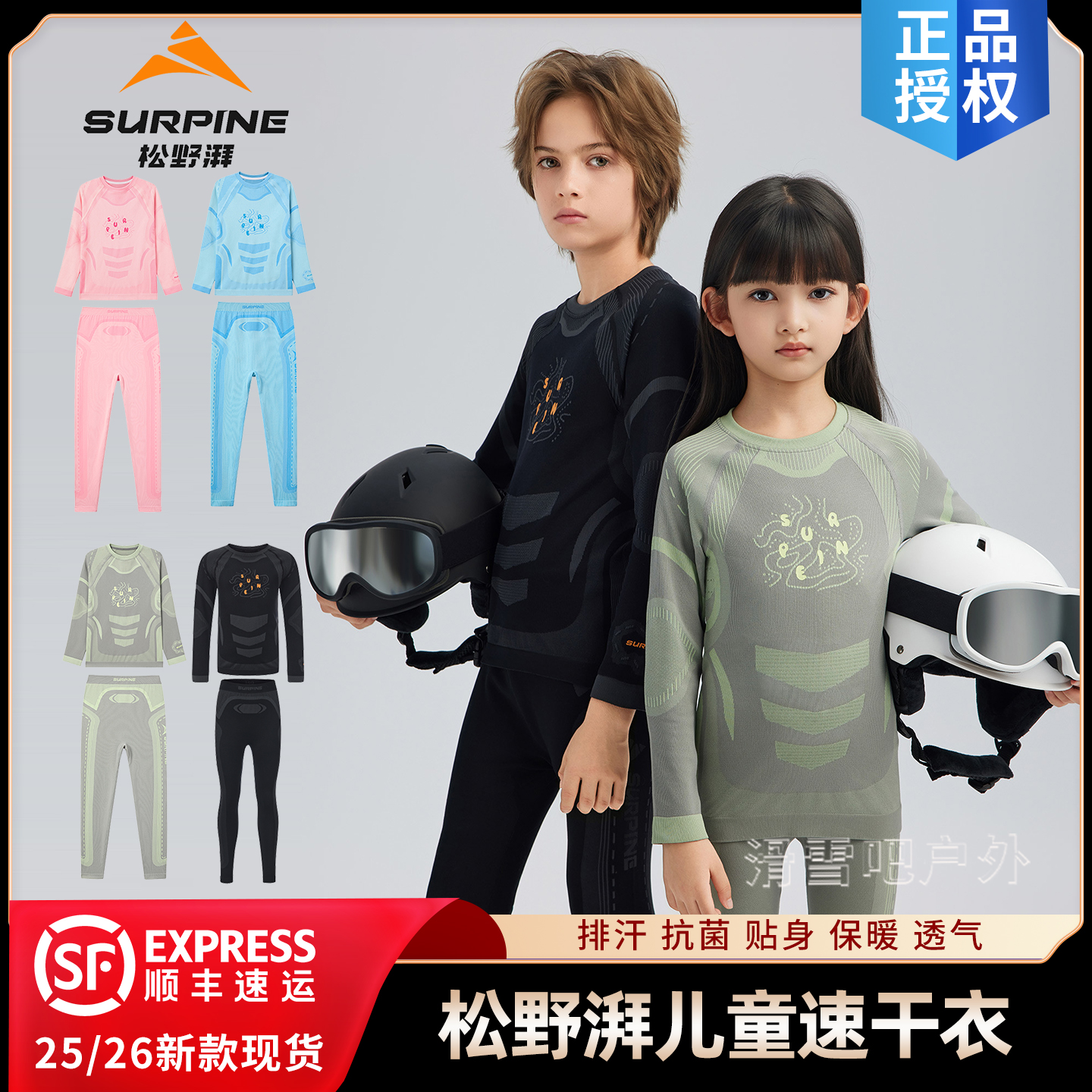 松野湃儿童单双板滑雪速干衣套装