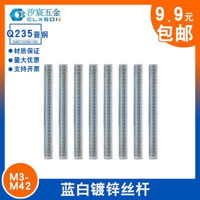 蓝白镀锌国标1米牙条丝杆全牙螺杆 M3M4M5M6M8M10M12M14M16M18M42