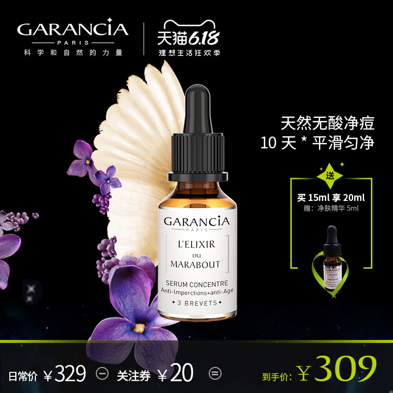 Garancia/格蕾森亚 净肤精华液磨皮小妖瓶 祛痘印收缩毛孔控水油