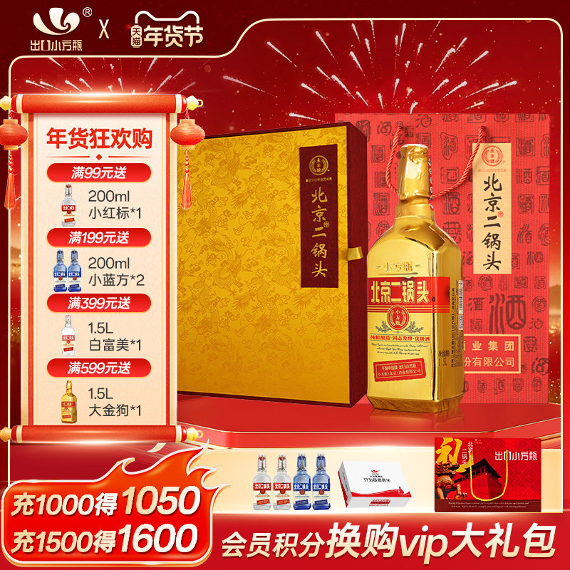 出口小方瓶牌北京二锅头大金狗46度1.5L清香型白酒永丰官方旗舰店
