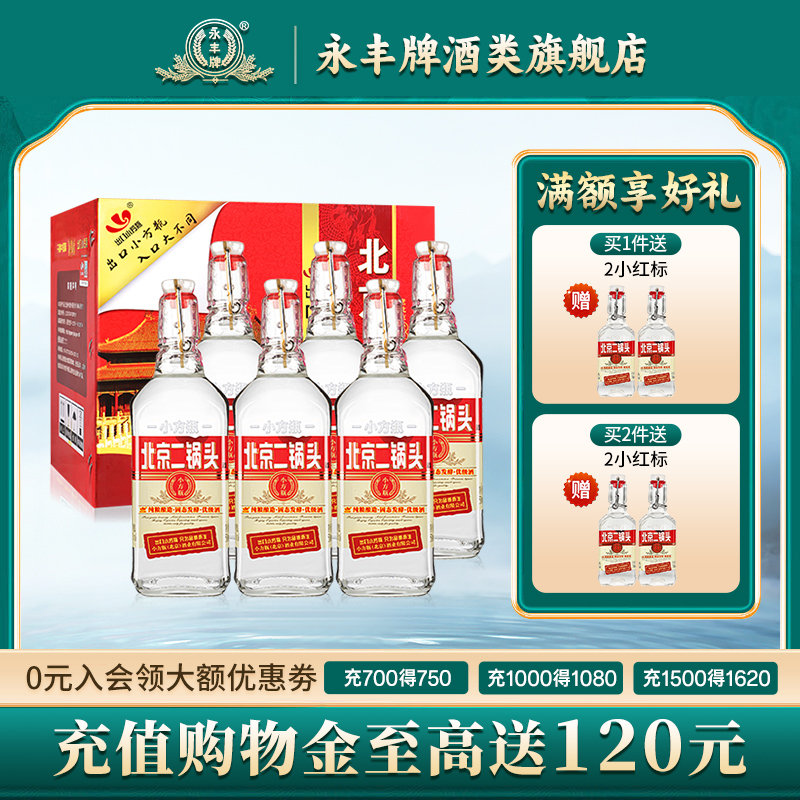 出口小方瓶北京二锅头42度清香型白酒6瓶口粮酒永丰牌官方旗舰店