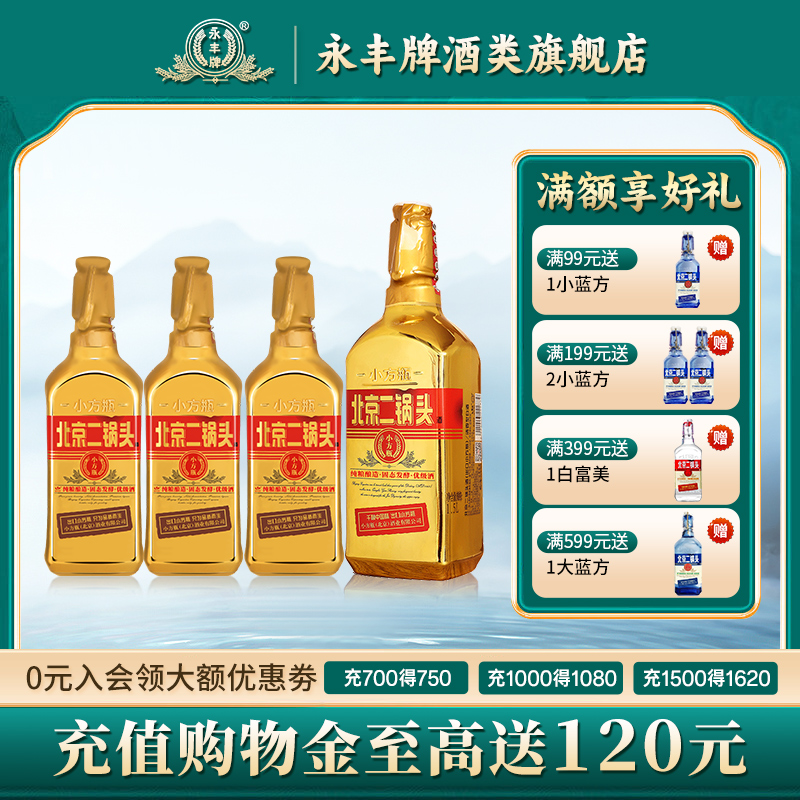 金奖品质小方瓶新派二锅头标杆