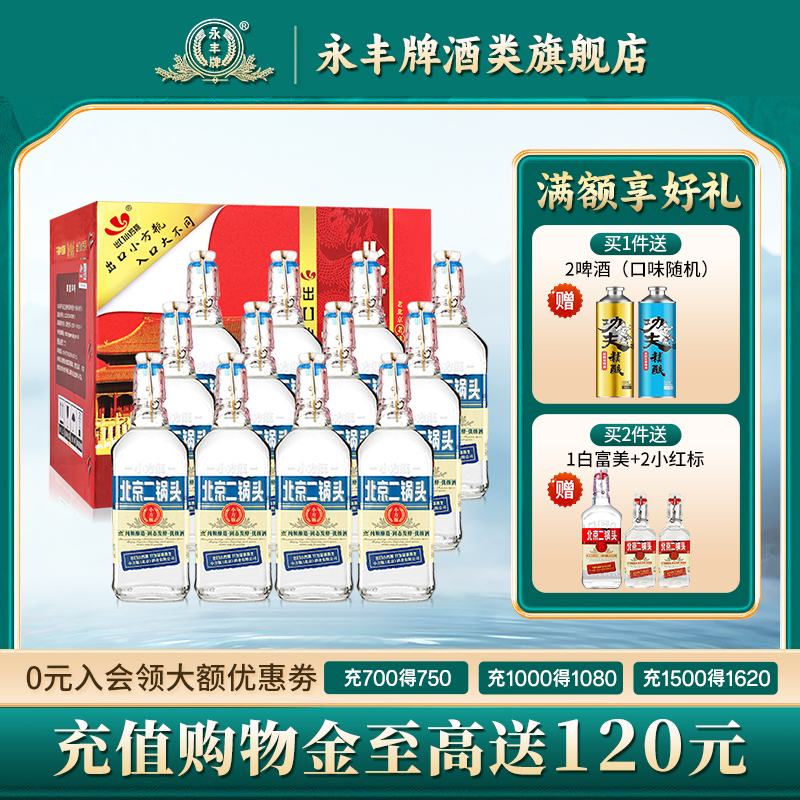 永丰牌二锅头出口小方瓶12