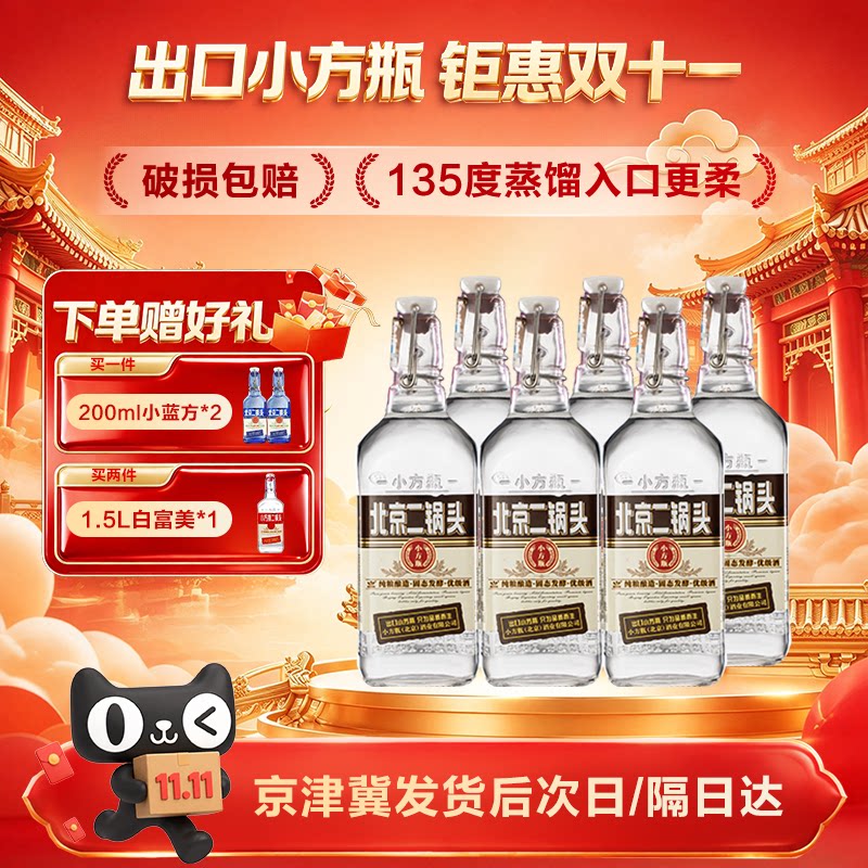 出口小方瓶牌北京二锅头咖方50度清香型白酒6瓶纯粮口粮官方正品
