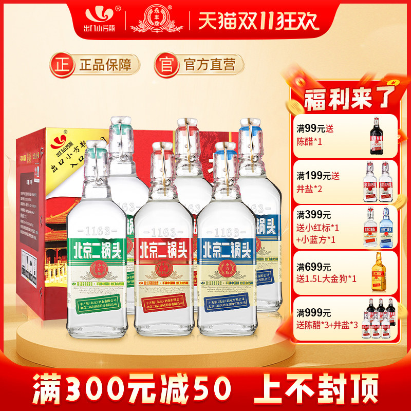 永丰牌北京二锅头42度清香型白酒整箱6瓶出口小方瓶官方旗舰口粮属于什么档次？