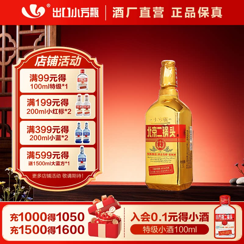 出口小方瓶牌北京二锅头大金狗46度1.5L清香型白酒永丰官方旗舰店