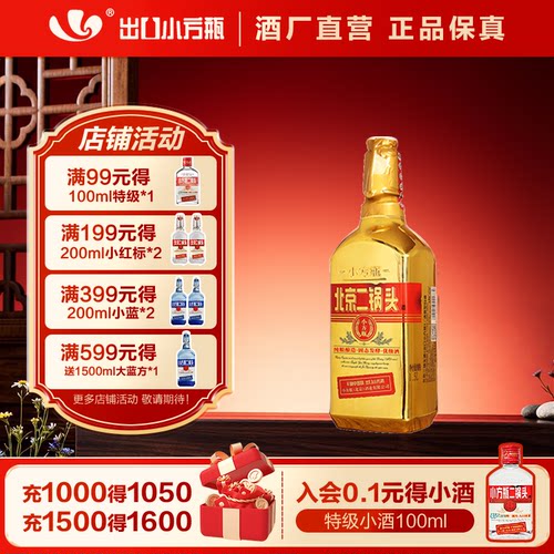 金奖品质小方瓶新派二锅头标杆