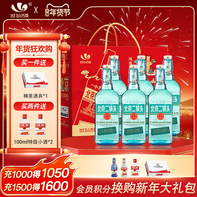 出口小方瓶牌北京二锅头翡翠42度清香型白酒6瓶永丰牌官方旗舰店