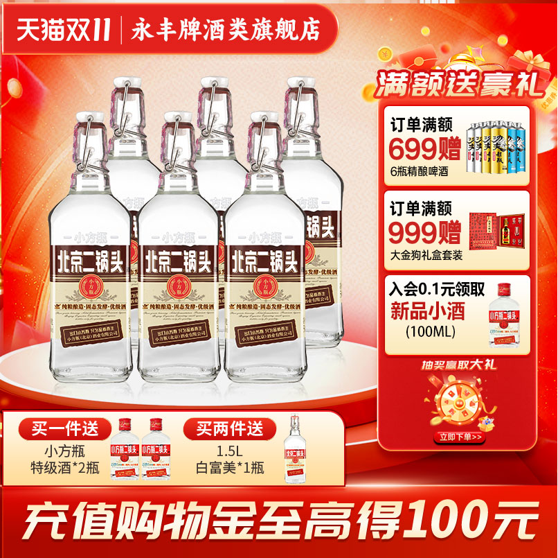 出口小方瓶牌北京二锅头咖方50度清香型白酒6瓶永丰牌官方旗舰店