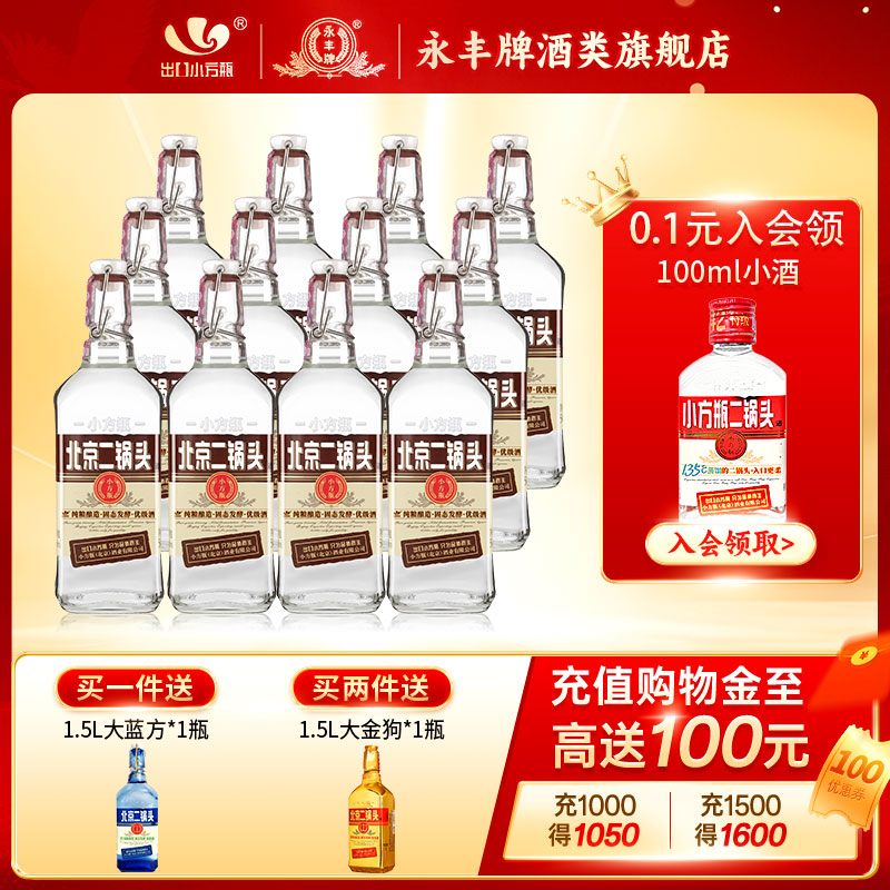 出口小方瓶牌北京二锅头咖方50度清香型白酒12瓶永丰牌官方旗舰店