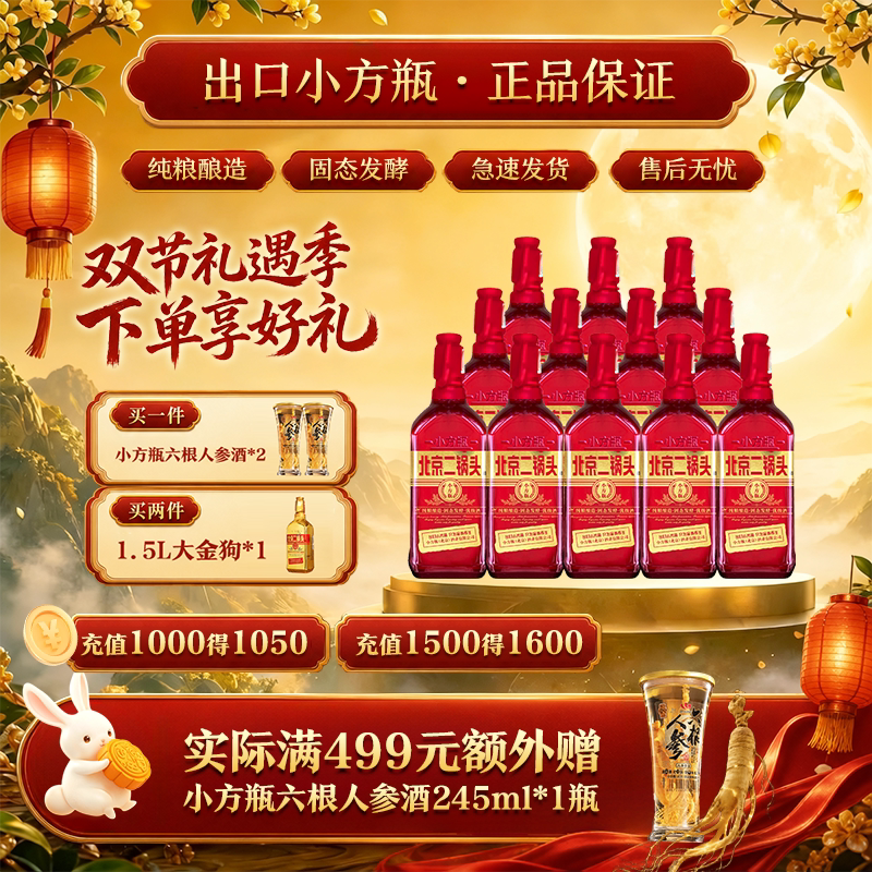 出口品质新派二锅头标杆