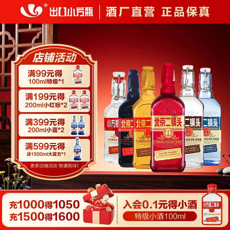 出口小方瓶北京二锅头清香型白酒合家欢送礼6瓶永丰牌官方旗舰店