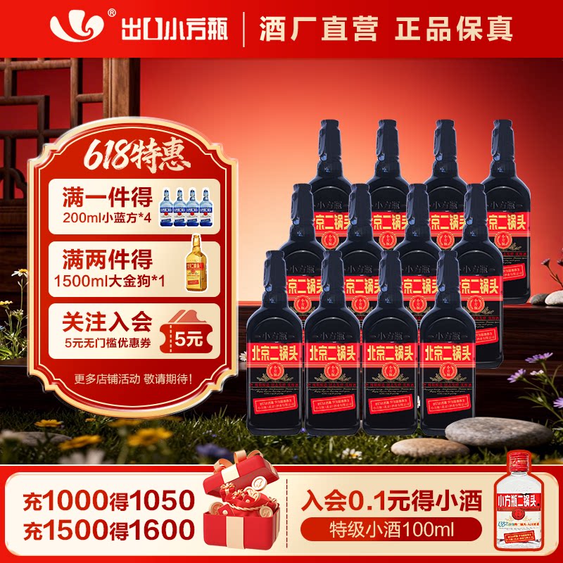 出口小方瓶牌北京二锅头黑马42度清香型白酒12瓶官方旗舰店