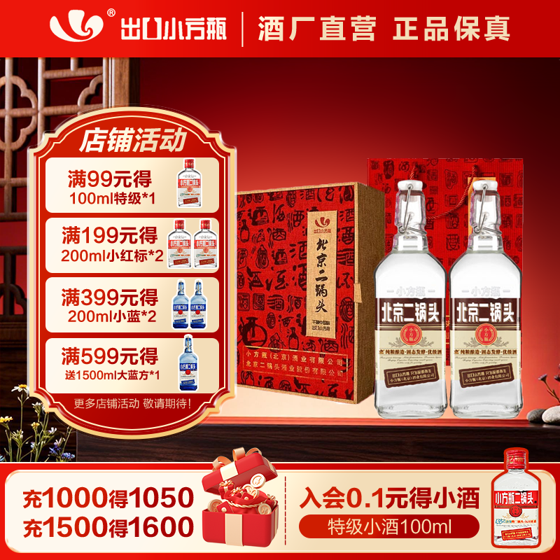 出口小方瓶北京二锅头咖方50度两瓶装白酒送礼酒永丰牌官方旗舰店