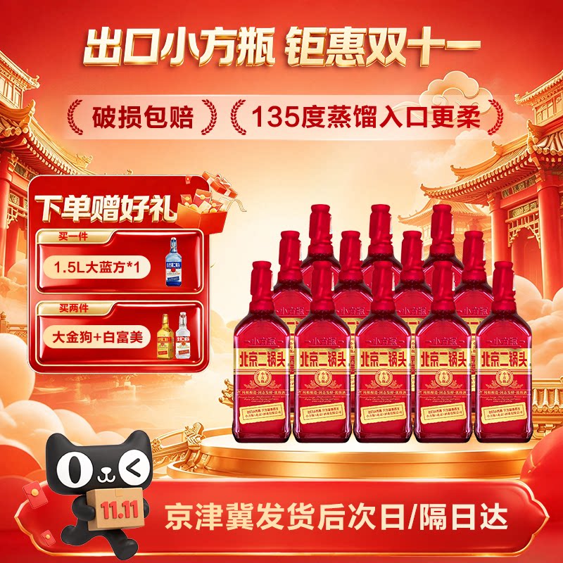 出口小方瓶牌北京二锅头红方42度清香型白酒12瓶正品纯粮官方正品