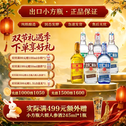 北京二锅头清香型白酒
