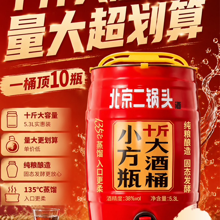 出口小方瓶牌北京二锅头桶装38度清香型白酒5.3L口粮高度粮食泡酒