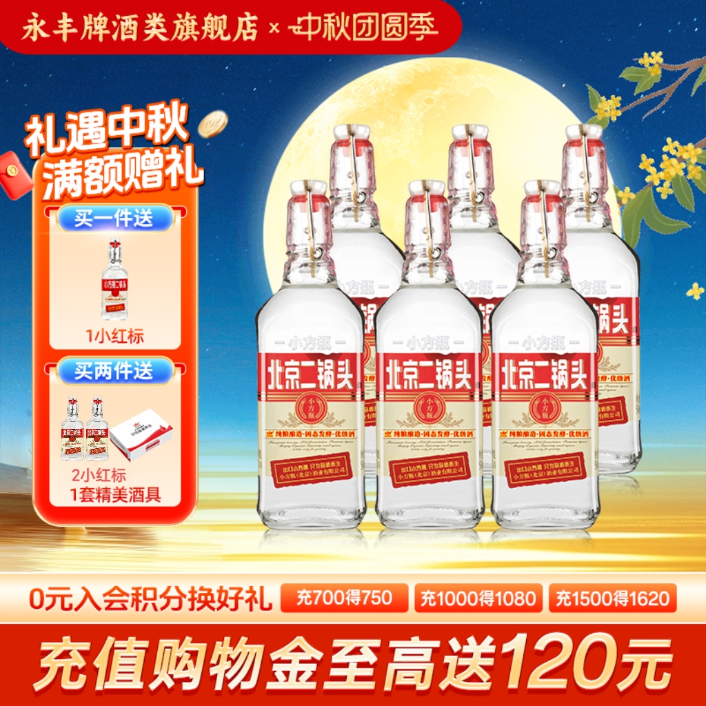 出口小方瓶北京二锅头42度清香型白酒6瓶口粮酒永丰牌官方旗舰店