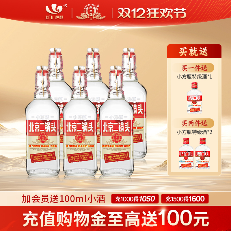 出口小方瓶牌北京二锅头经典红标42度清香型白酒6瓶永丰官方旗舰