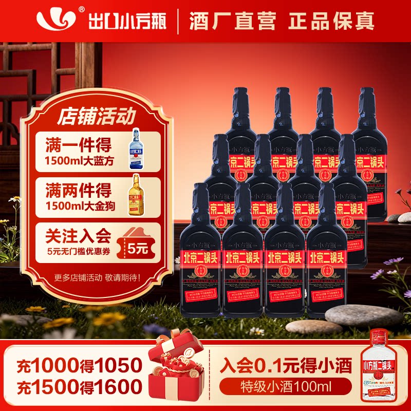 出口小方瓶牌北京二锅头黑马42度清香型白酒12瓶永丰牌官方旗舰店