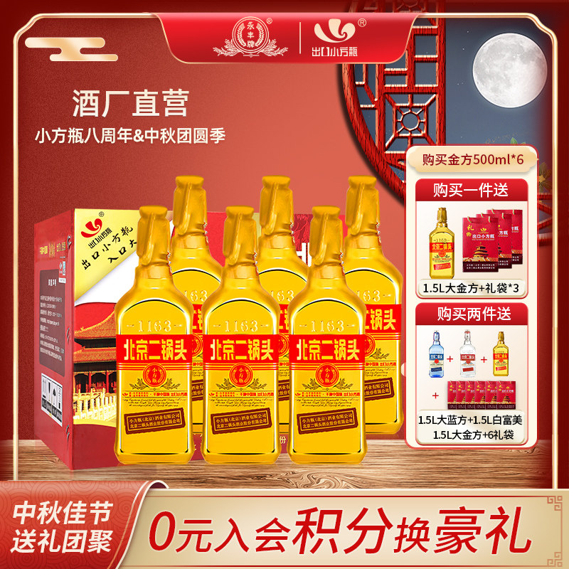 永丰牌北京二锅头46度清香型白酒整箱6瓶金出口小方瓶官方旗舰店使用感如何?