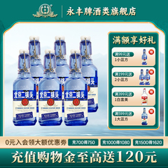 永丰牌北京二锅头42度清香型白酒200ml蓝瓶出口小方瓶官方旗舰店