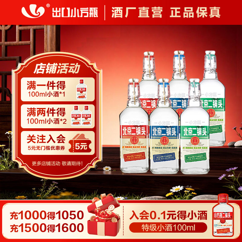 出口小方瓶牌北京二锅头经典42度清香型白酒6瓶纯粮正品官方旗舰