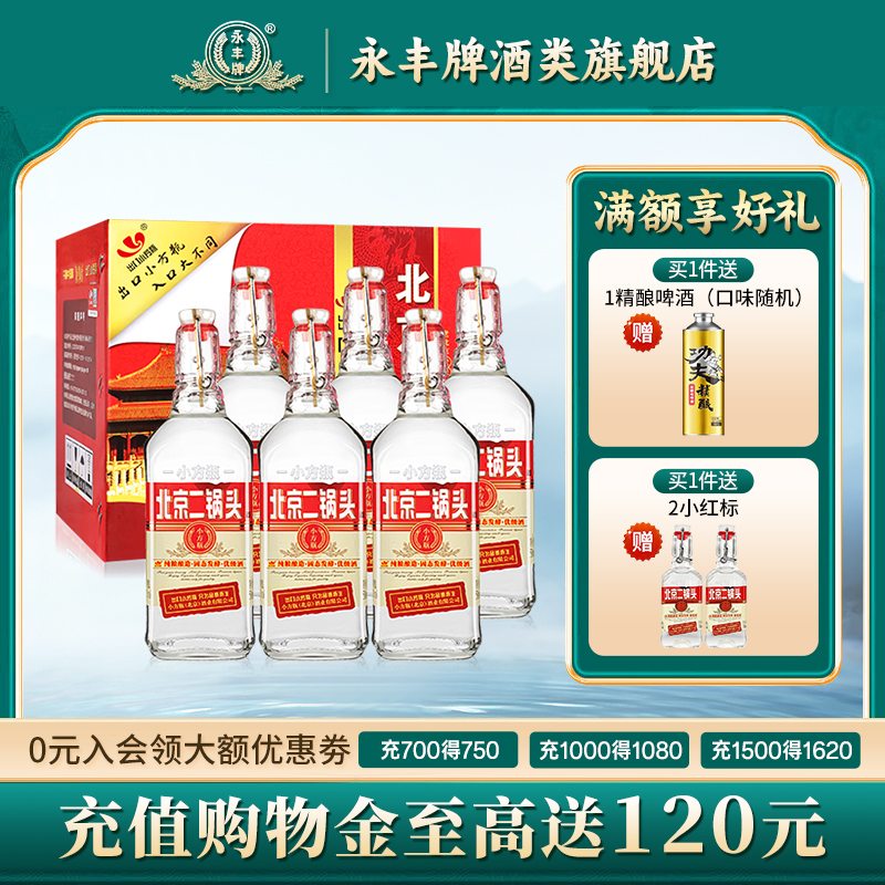 出口小方瓶北京二锅头42度清香型白酒6瓶口粮酒永丰牌官方旗舰店
