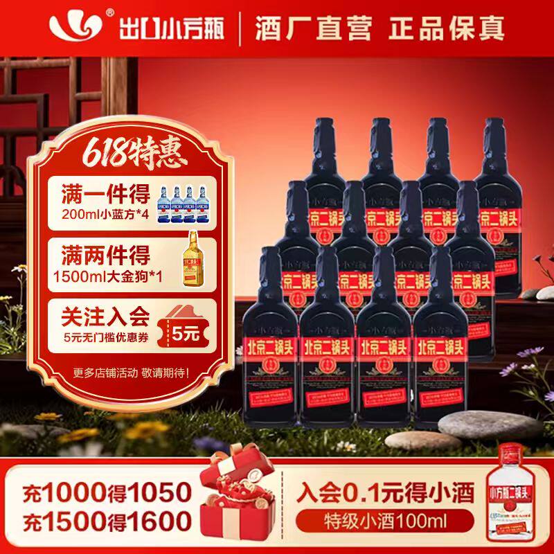 出口小方瓶牌北京二锅头黑马42度清香型白酒12瓶官方旗舰店
